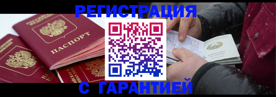 прописка для военкомата в Владивостоке